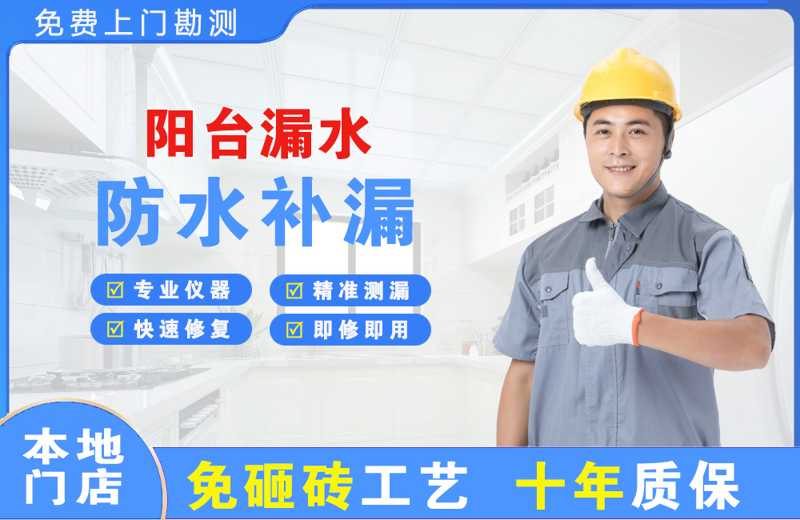 徽州阳台漏水维修