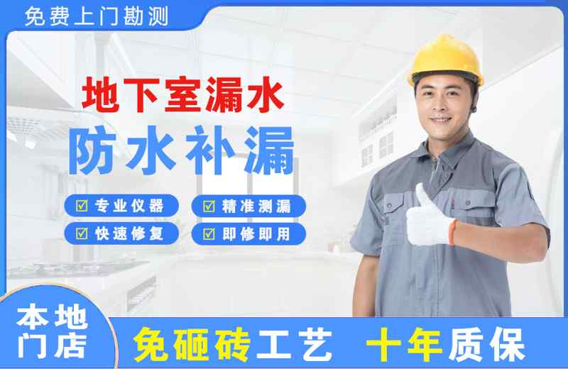 徽州地下室漏水维修