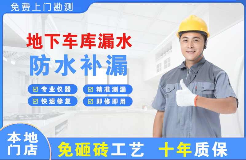 徽州地下车库漏水维修